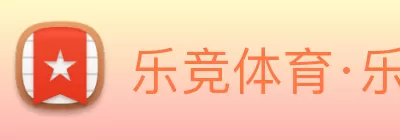 乐竞体育·乐竞官方网站 - 乐竞online(中国) Logo